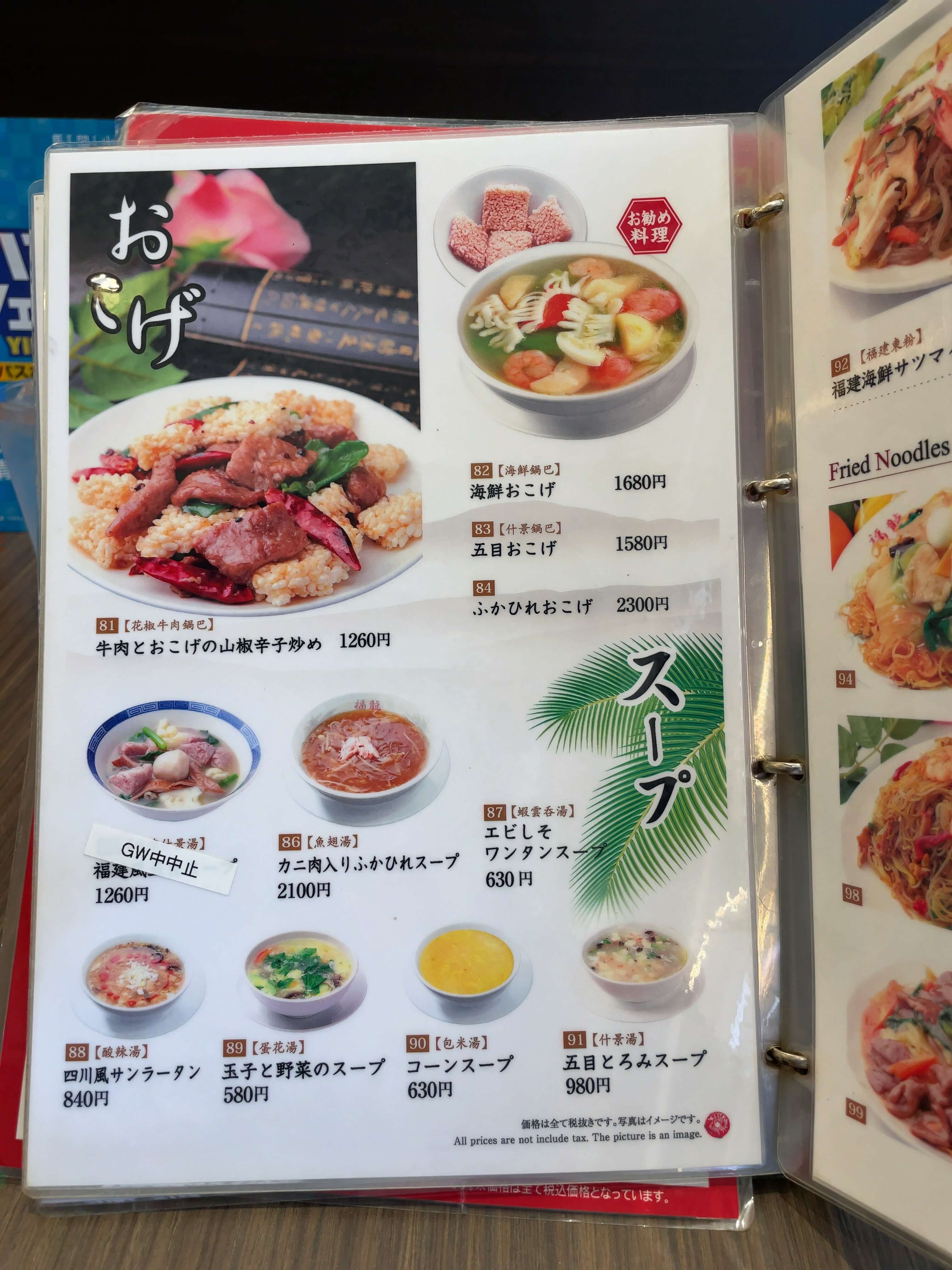 福龍酒家　menu